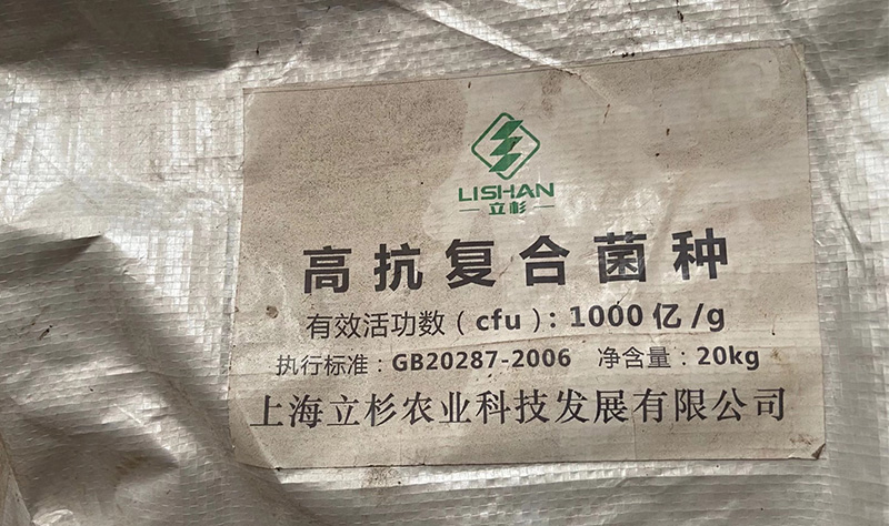 <a href=http://m.jushuyun4.cn target=_blank class=infotextkey>上海立杉</a>復(fù)合菌種